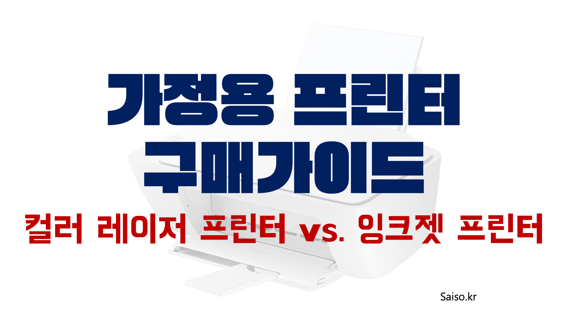 가정용프린터