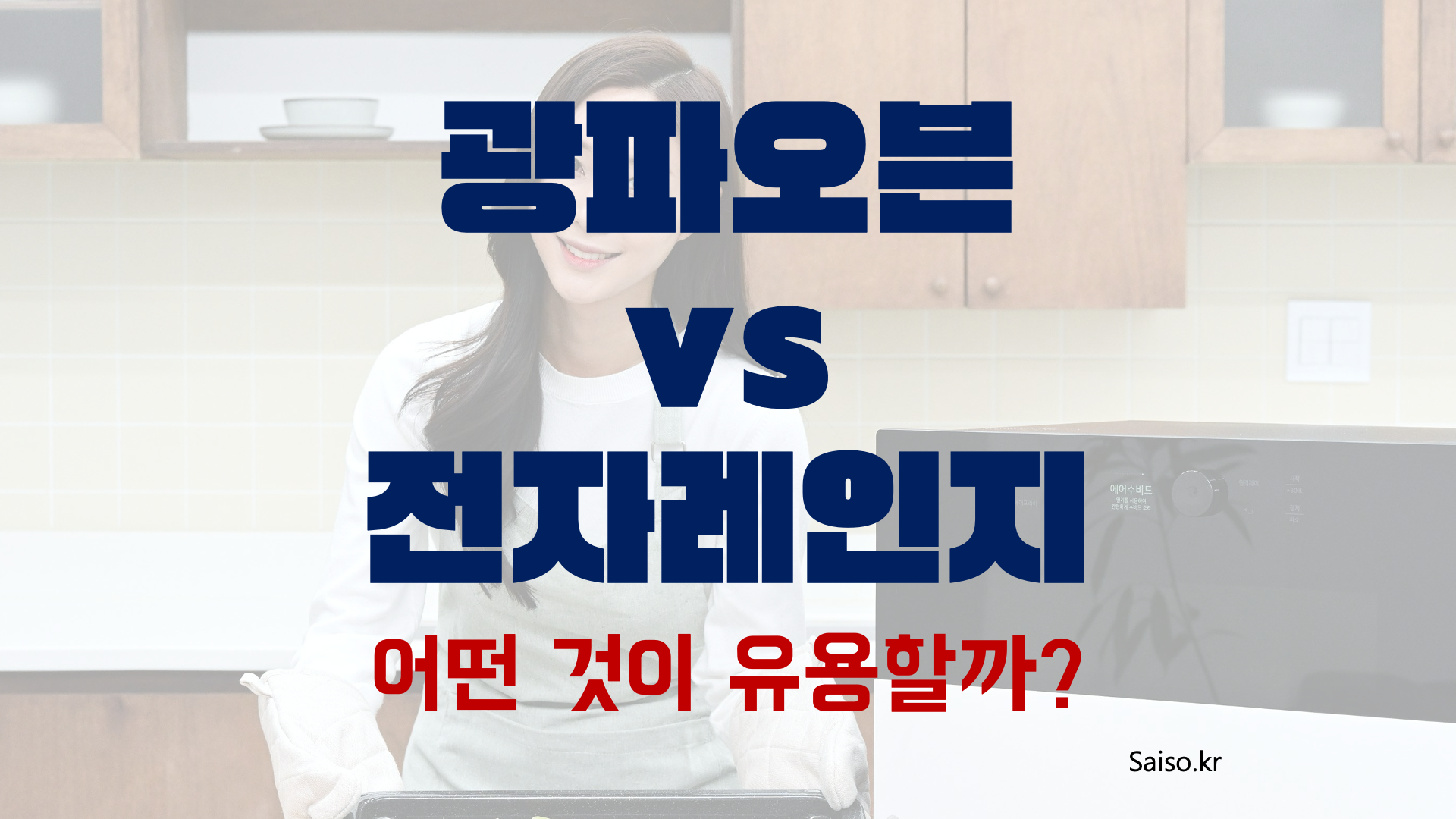 광파오븐