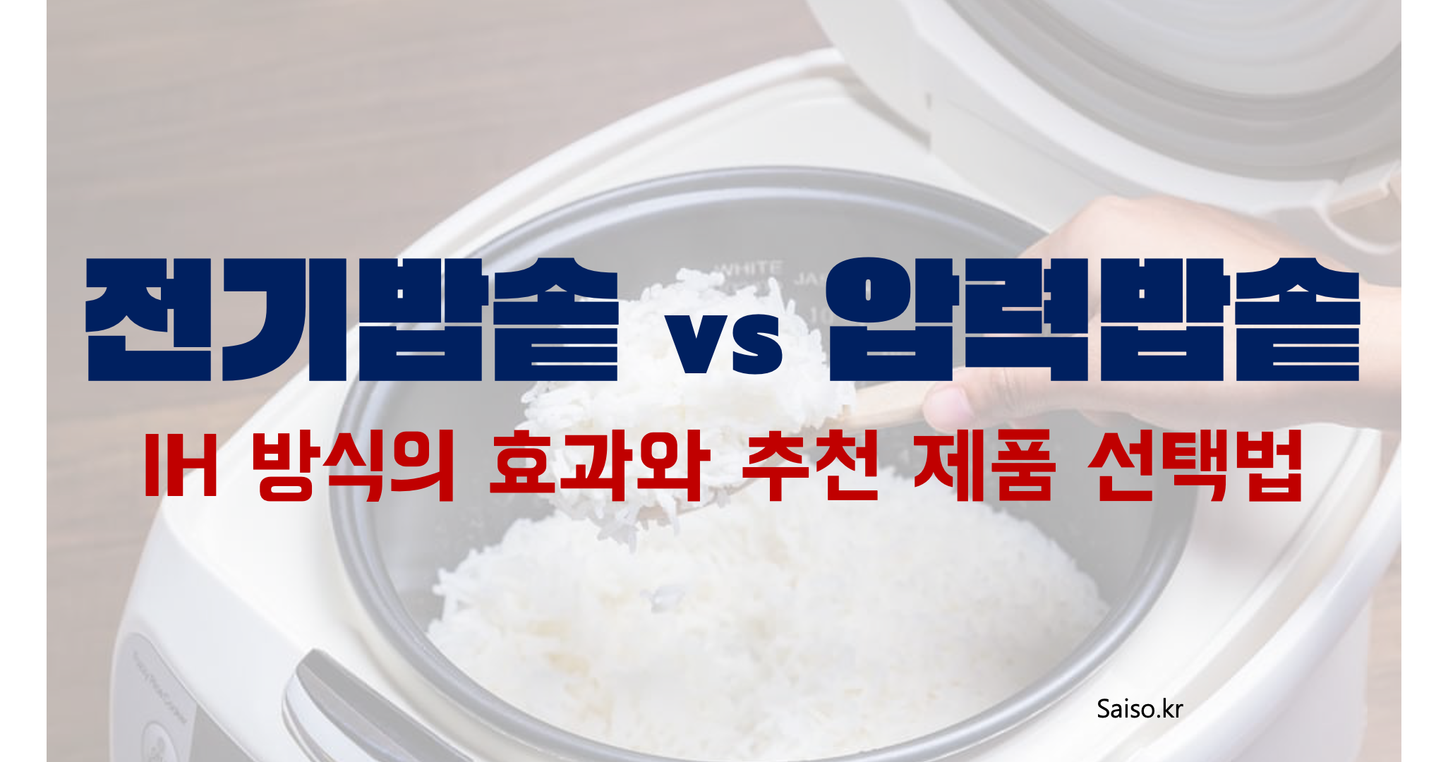전기밥솥