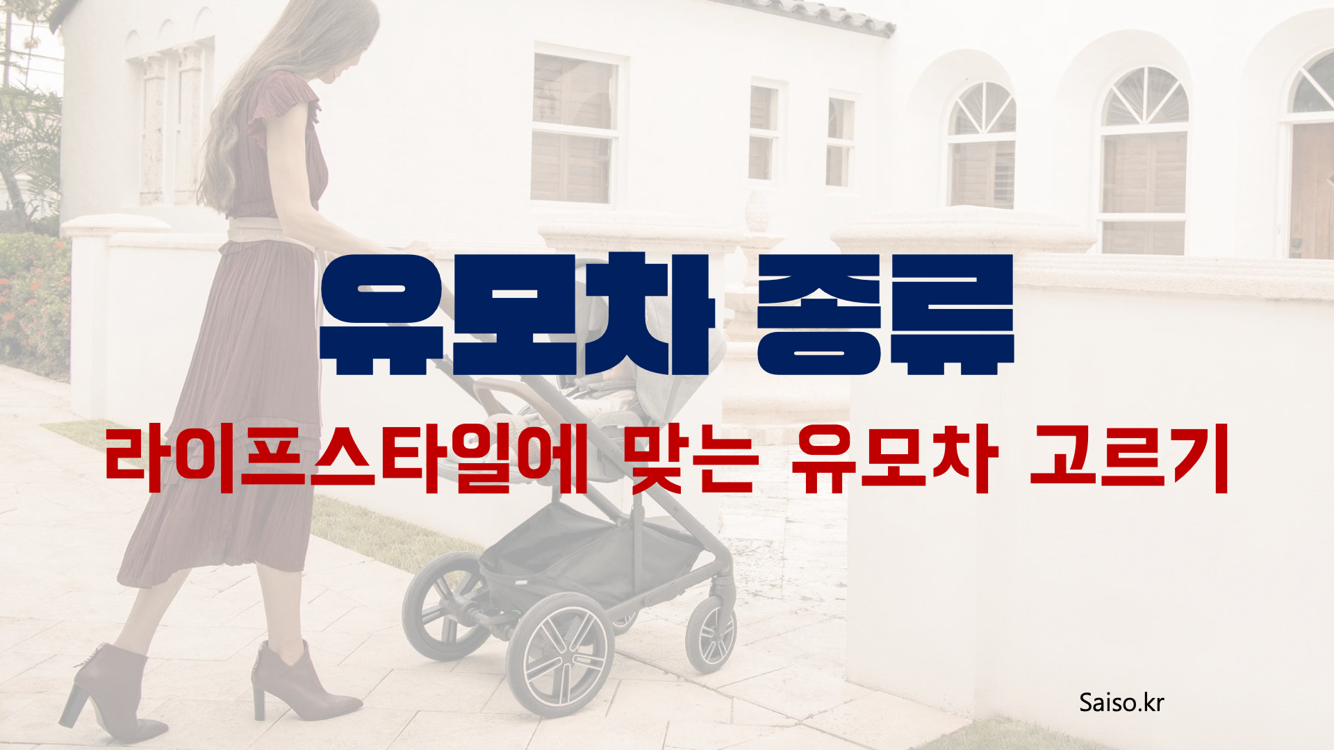 유모차종류