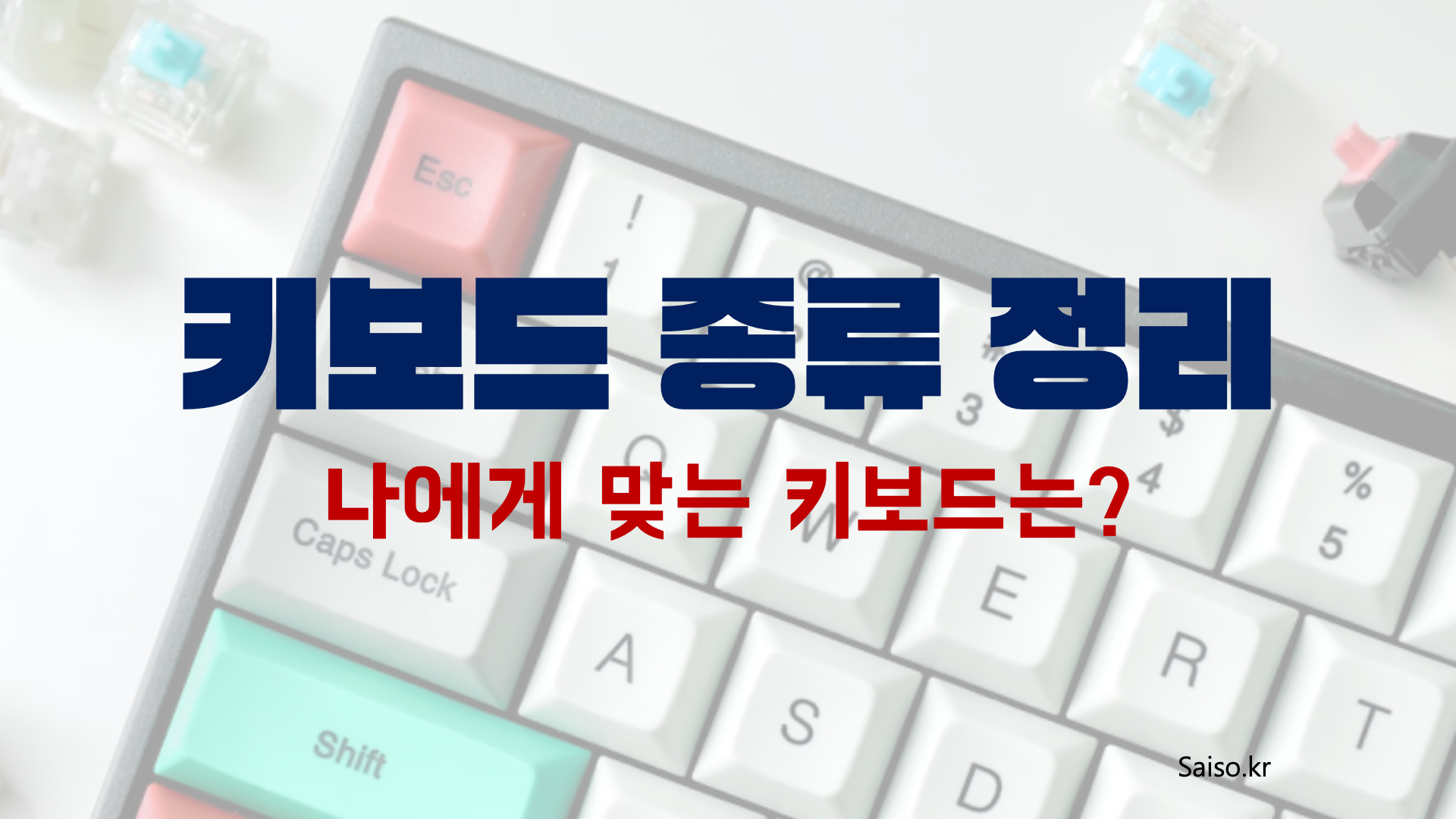 키보드종류