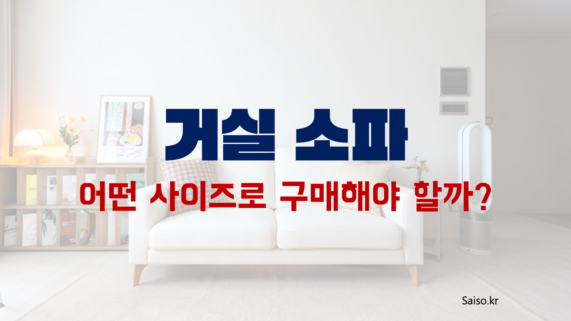거실소파