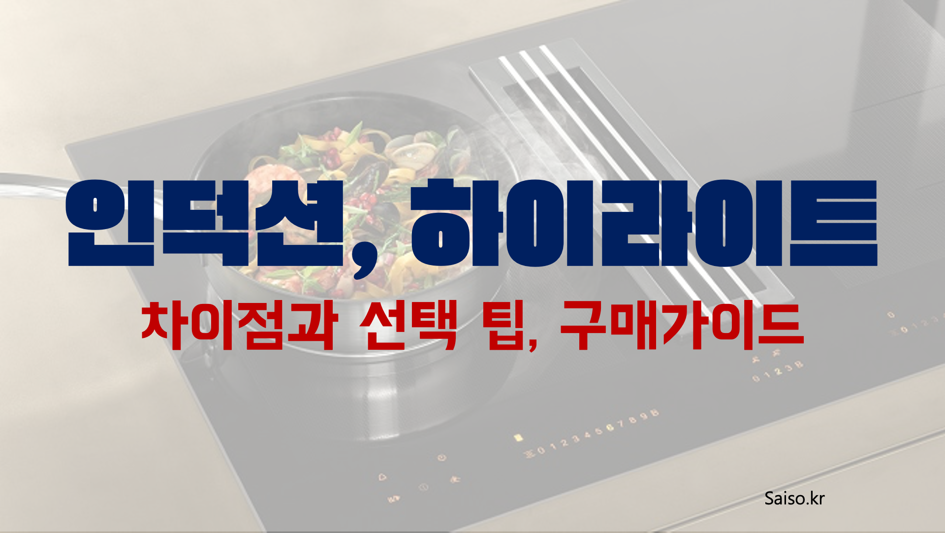 인덕션