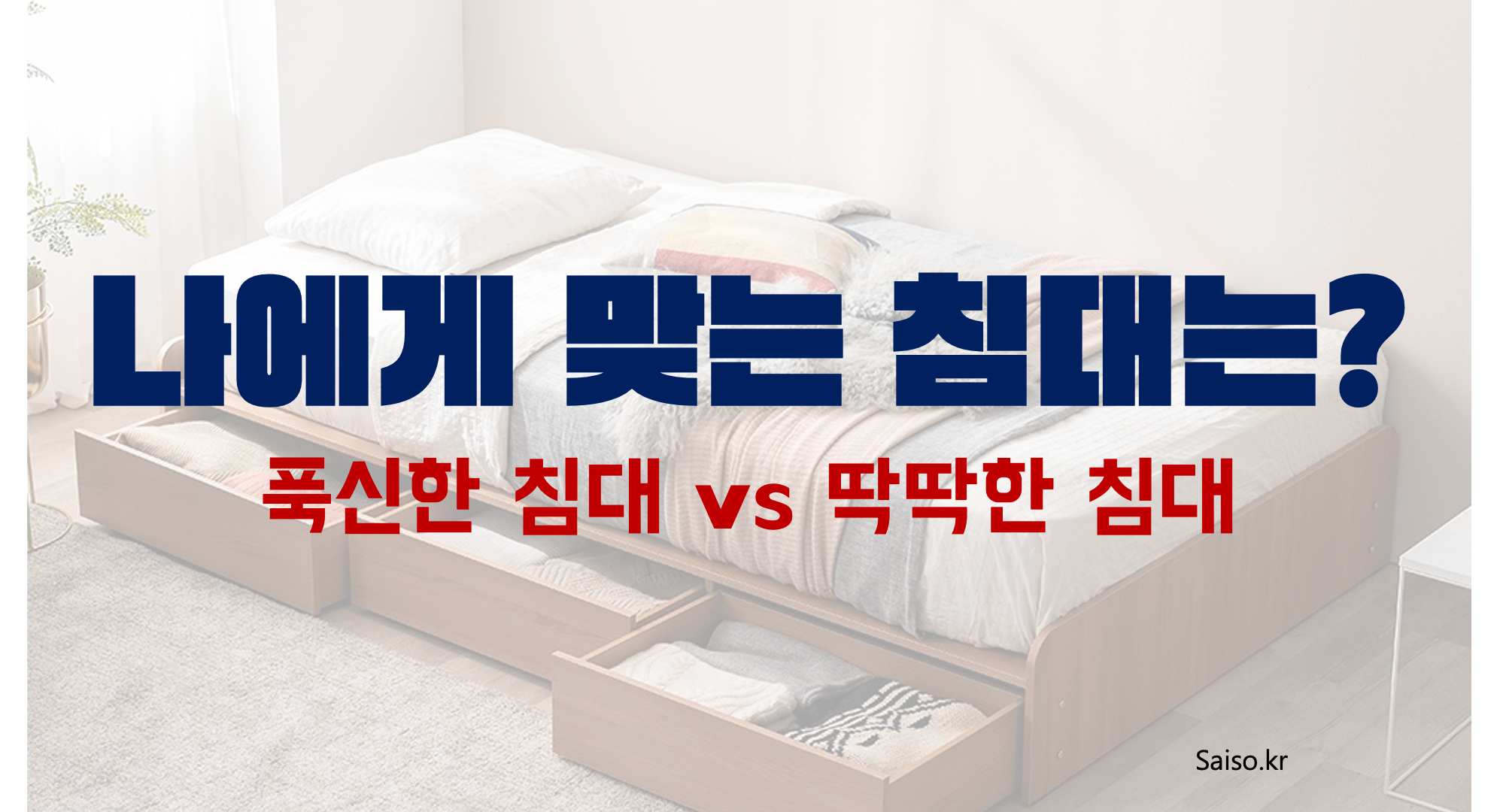 침대구매가이드