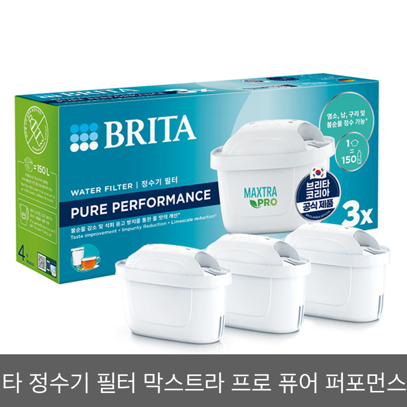 브리타 막스트라 프로 퓨어 퍼포먼스 3입 리뷰: 물맛 개선부터 교체 주기까지(21,900원) 이미지 1