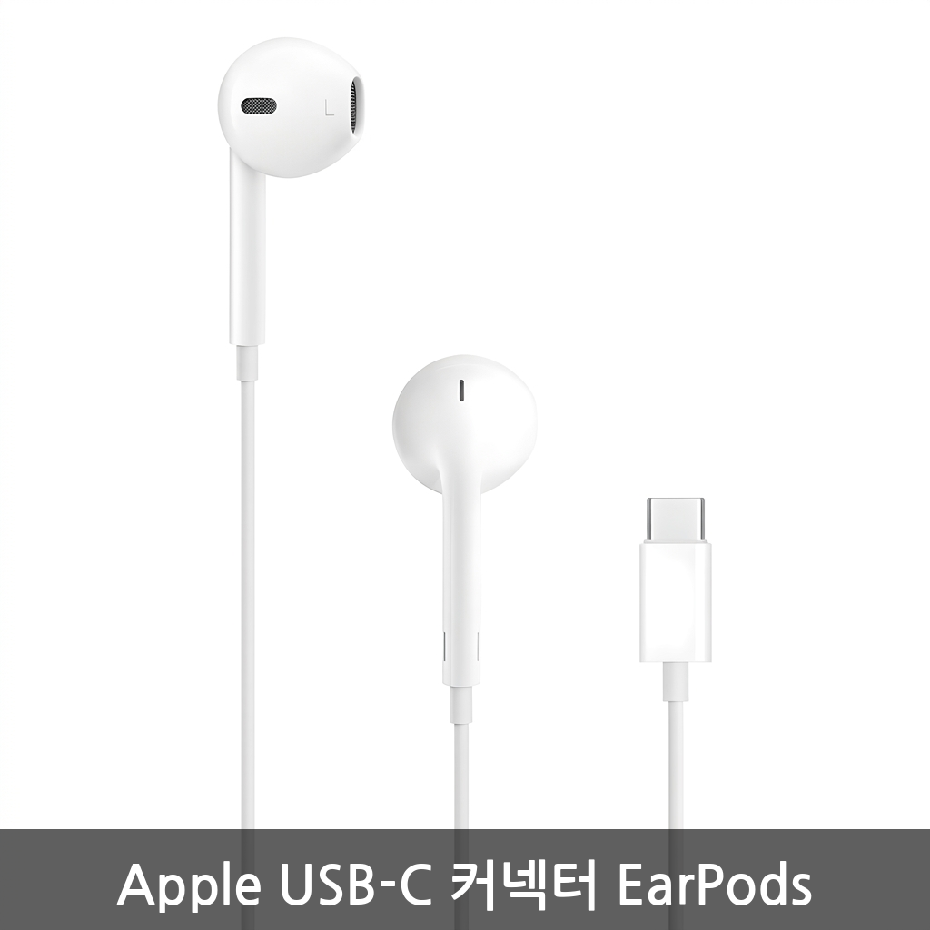 Apple USB‑C 커넥터 EarPods 리뷰: 2만원대 유선 이어폰의 정답일까? (착용감·통화·음질 총정리) 이미지 1