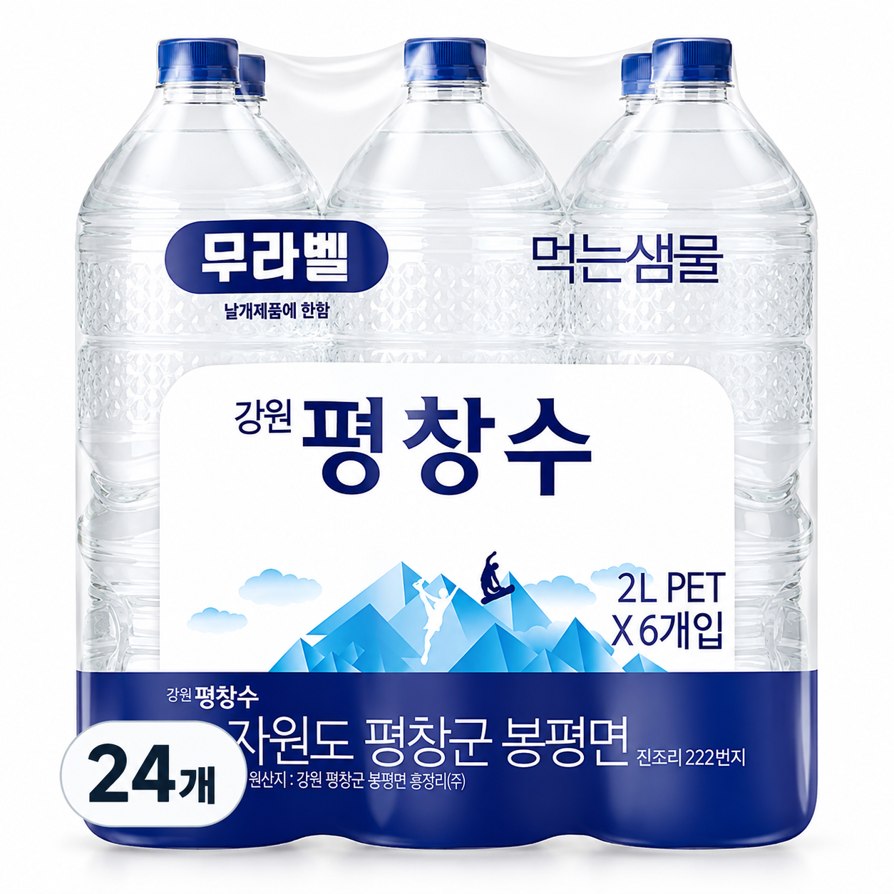 평창수 무라벨 생수 솔직 후기 깔끔한 맛과 분리수거 편리함까지 갖춘 추천 생수 이미지 1