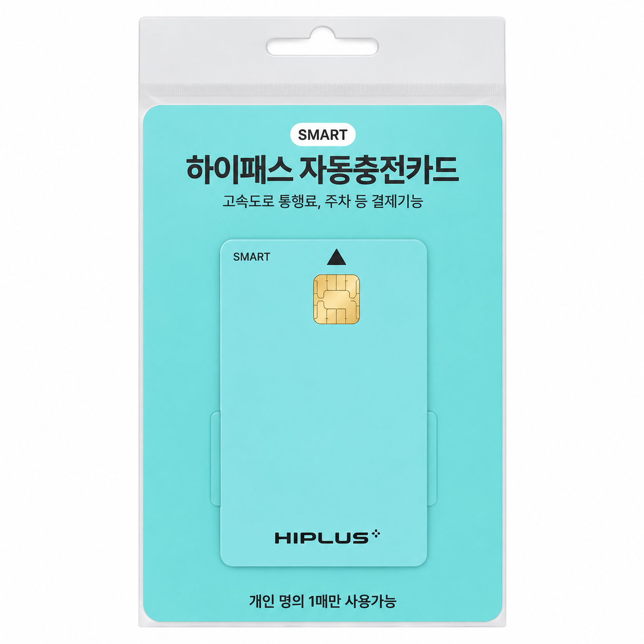 하이패스 통행료 자동 충전카드 추천! 잔액 부족 걱정 없는 하이플러스카드 솔직 리뷰 이미지 1