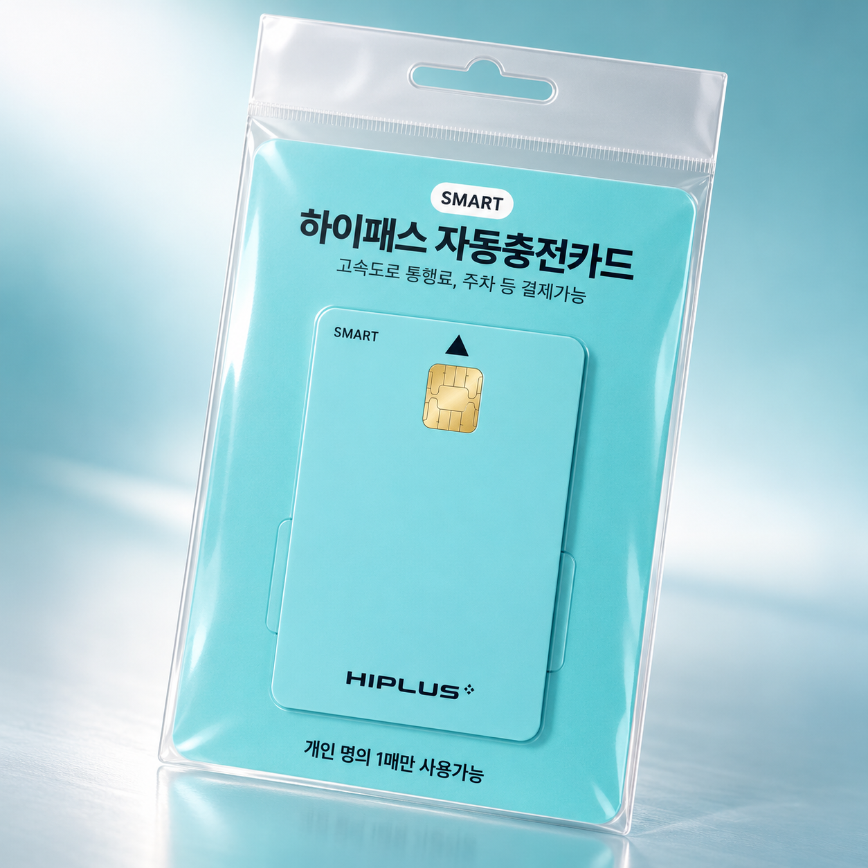 하이패스 통행료 자동 충전카드 추천! 잔액 부족 걱정 없는 하이플러스카드 솔직 리뷰 이미지 2