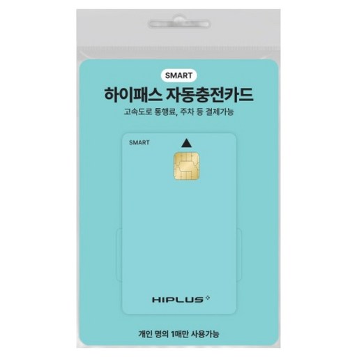 하이패스 통행료 자동 충전카드 추천! 잔액 부족 걱정 없는 하이플러스카드 솔직 리뷰 대표 이미지